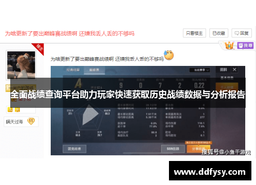 全面战绩查询平台助力玩家快速获取历史战绩数据与分析报告