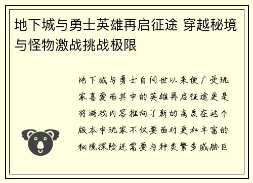 地下城与勇士英雄再启征途 穿越秘境与怪物激战挑战极限