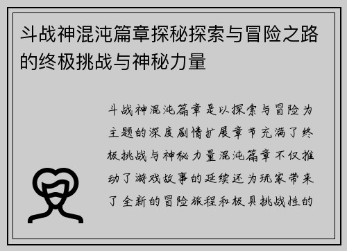 斗战神混沌篇章探秘探索与冒险之路的终极挑战与神秘力量