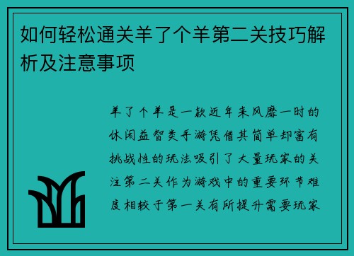 如何轻松通关羊了个羊第二关技巧解析及注意事项