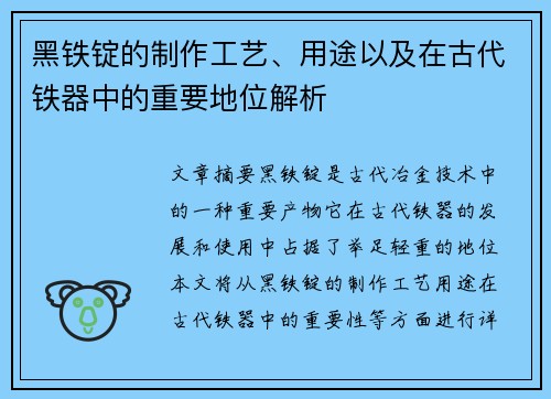 黑铁锭的制作工艺、用途以及在古代铁器中的重要地位解析