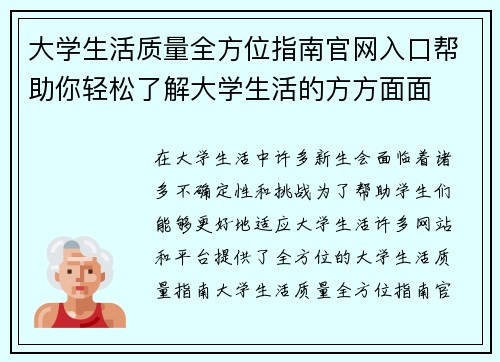 大学生活质量全方位指南官网入口帮助你轻松了解大学生活的方方面面