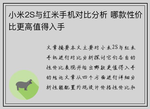 小米2S与红米手机对比分析 哪款性价比更高值得入手