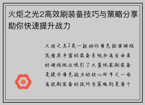 火炬之光2高效刷装备技巧与策略分享助你快速提升战力 火炬之光2高效刷装备技巧与策略分享助你快速提升战力