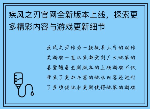 疾风之刃官网全新版本上线,探索更多精彩内容与游戏更新细节 疾风之刃官网全新版本上线,探索更多精彩内容与游戏更新细节