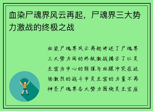 血染尸魂界风云再起,尸魂界三大势力激战的终极之战 血染尸魂界风云再起,尸魂界三大势力激战的终极之战