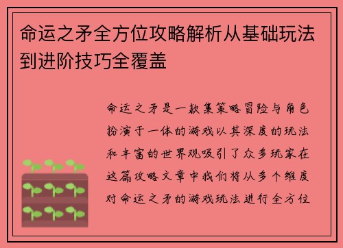 命运之矛全方位攻略解析从基础玩法到进阶技巧全覆盖 命运之矛全方位攻略解析从基础玩法到进阶技巧全覆盖